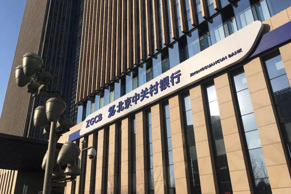 北京中(zhōng)關村銀行視頻監控系統及門禁管理(lǐ)系統建設